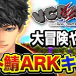 【スト鯖ARK】ついにキタァア!!!!! 超初心者がゴリッゴリに大冒険に出かけまくるぜぃ!!!!!!【ハセシン】VCR ARK, ARK