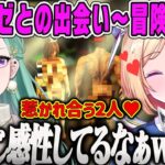 【VCR ARK】ムキロゼと出会い〜意気投合する裸族べに＆アキロゼの1日目ダイジェストまとめ【アキ・ローゼンタール・スト鯖ARKぶいすぽ】