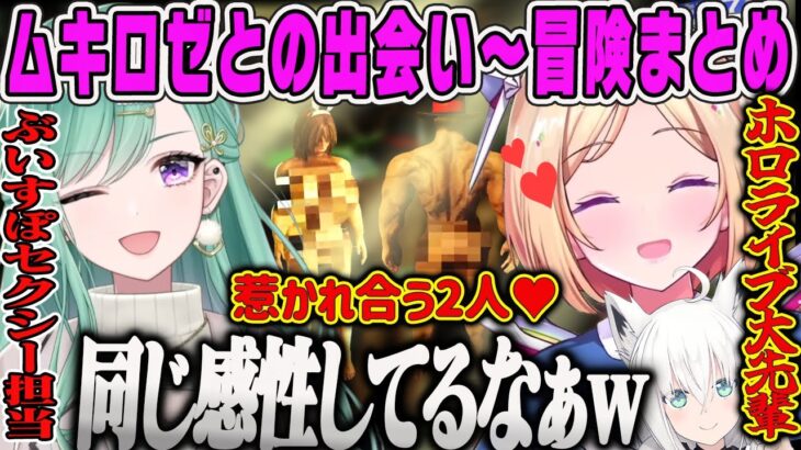 【VCR ARK】ムキロゼと出会い〜意気投合する裸族べに＆アキロゼの1日目ダイジェストまとめ【アキ・ローゼンタール・スト鯖ARKぶいすぽ】