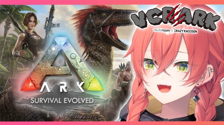 【 VCR ARK 】スト鯖ARK🦖‪‪´- 恐竜ほしい…！ 初心者２日目🔰【にじさんじ/獅子堂あかり】