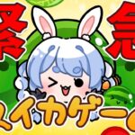 【緊急】【スイカゲーム】やばいやばいやばいやばいやばいやばいやばい【ホロライブ/兎田ぺこら】【ヤバい】