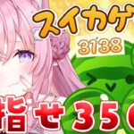 【スイカゲーム】目指せ3500！！！🔥ホロライブの頭脳を見せつけろ！！！【博衣こより/ホロライブ】