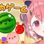 スイカゲーム 自己ベスト更新する🍉【笹木咲/にじさんじ】