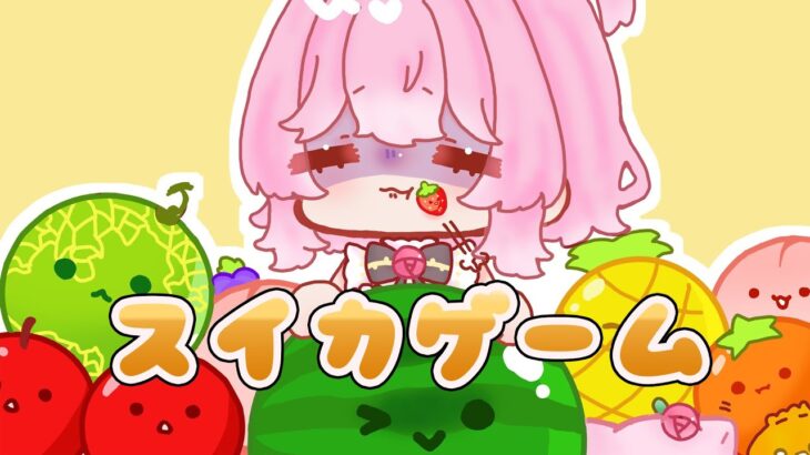 【 スイカゲーム | WATERMELON GAME 】melons melons tons of melons 🍈