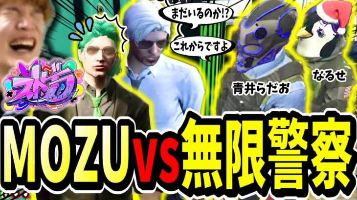 【ストグラ切り抜き】無限警察vsMOZU！？アーティファクト強盗で無限に駆けつける警察が面白すぎたｗｗ【ENTER FORCE.36】【GTA】