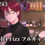 【243日目 #ストグラ】Violet Fizzフルキャスト【スクラップ/ヘラシギ】GTAV