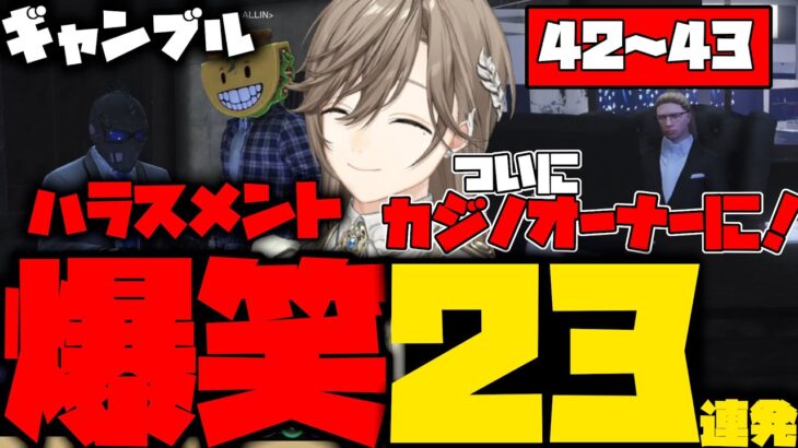 【ダイジェスト】叶のストグラ42～43日目まとめ！爆笑23連発！【叶/もんど/あかりん/八雲べに/しろまんた/れいんぶれいん/すとぐら】