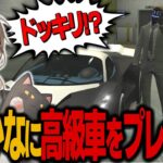 【#ストグラ】 お世話になった無馬かな(叶)に6億円の車をサプライズプレゼントするエスターク！？【ALLIN/切り抜き】【GTA5/グラセフ】