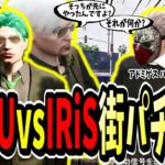 【ストグラ切り抜き】街を巻き込む抗争！？MOZUvsIRiSの街パチ抗争が面白すぎたｗｗ【ENTER FORCE.36】【GTA】