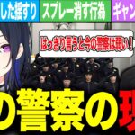 警察の現状と犯罪者(ギャング)への対応について会議する警官たち【ストグラ切り抜き/一ノ瀬うるは/ぶいすぽ/切り抜き】