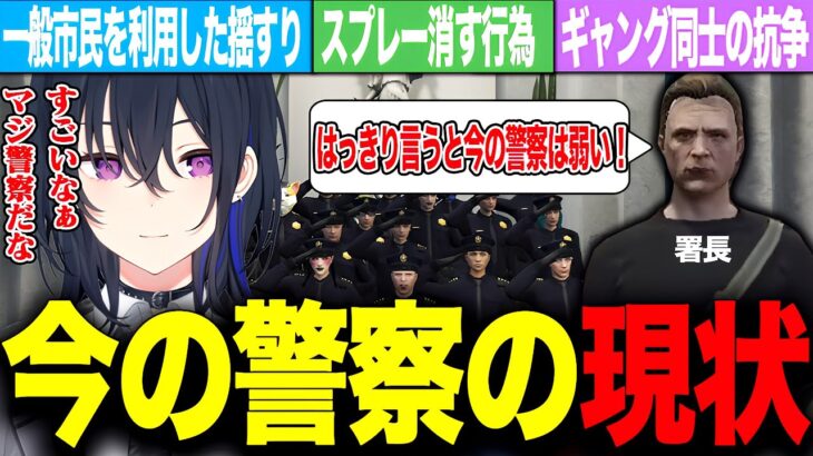 警察の現状と犯罪者(ギャング)への対応について会議する警官たち【ストグラ切り抜き/一ノ瀬うるは/ぶいすぽ/切り抜き】