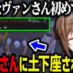 【まとめ】しなしなになったヴァンさんに土下座される叶ｗｗｗ【叶/にじさんじ切り抜き/ストグラ切り抜き】