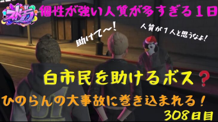 【ストグラ】10/7 　二十日ネルを人質に取ったら何故か成瀬カニも付いてきた！　個性が強すぎる人質が多かったボスの1日。　【餡ブレラ/ウェスカー/二十日ネル/成瀬カニ・ごっちゃん＠マイキー/切り抜き】