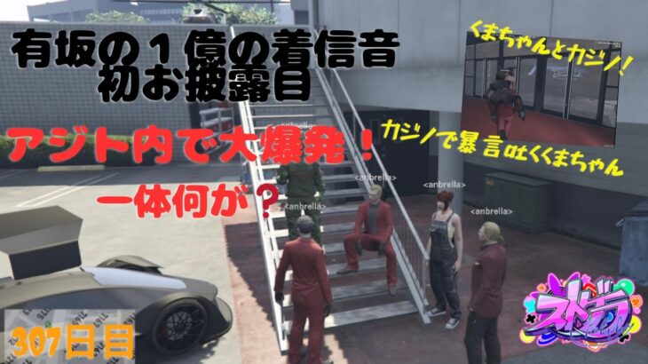 【ストグラ】10/6  わきをの弱体化にため息のボス❔　有坂の着信音があの美人警官！！　【餡ブレラ/ウェスカー/ごっちゃん＠マイキー/切り抜き】