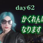 【#ストグラFV | day62】かくれんぼ鬼なります【RP】