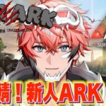 【VCR ARK】初めてのアルゲン！？完全初見！スト鯖ARK！【赤城ウェン/にじさんじ】