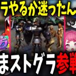 【スト鯖ARK】だるまいずごっどにストグラをオススメする警察4人組ｗｗ【ととみっくす/モンド/二十日ネル/まんさや/だるまいずごっど/切り抜き】