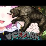 【VCR ARK】🦕🦖🦕🦖タペヤラやらなんやら🦕🦖🦕🦖【夕陽リリ/にじさんじ】