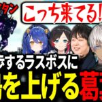 遂に現れたスト鯖の巨大すぎるラスボスに大盛り上がりする葛葉達【にじさんじ/切り抜き/スト鯖ARK/#VCRARK】