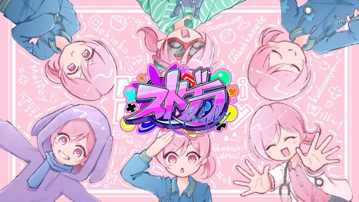 🎮 #ストグラ┊不動産が…！ 10/8【 #小花衣ももみ / #Vtuber 】