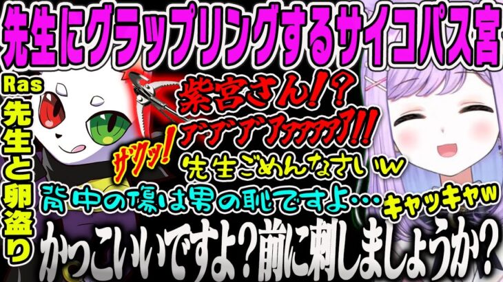 【VCR ARK 面白まとめ】Ras先生との爆笑グラップリングコントを繰り広げるサイコパス紫宮るなまとめ3日目ダイジェスト【ぶいすぽ】