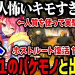 【まとめ】人質を使って実験、ホストルート復活、過去１のバケモノと出会うｗｗｗ【叶/にじさんじ切り抜き/ストグラ切り抜き】