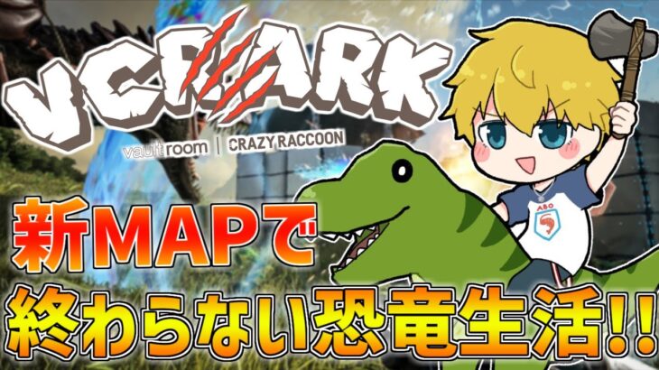 【 VCRARK 】 終わったと思った？まだもうちょっと続くよ～！！ 【 にじさんじ/エビオ 】