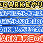 スト鯖ARKで知り合った関係からにじホロARK開催の可能性について話すフブちゃんとムキロゼ！【白上フブキ/アキロゼ/VCRARK/ホロライブ/ぶいすぽ/切り抜き】