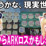 スト鯖ARK最後の時に感想を語るちょこ先生とアキロゼ【ホロライブ切り抜き/癒月ちょこ/アキ・ローゼンタール】