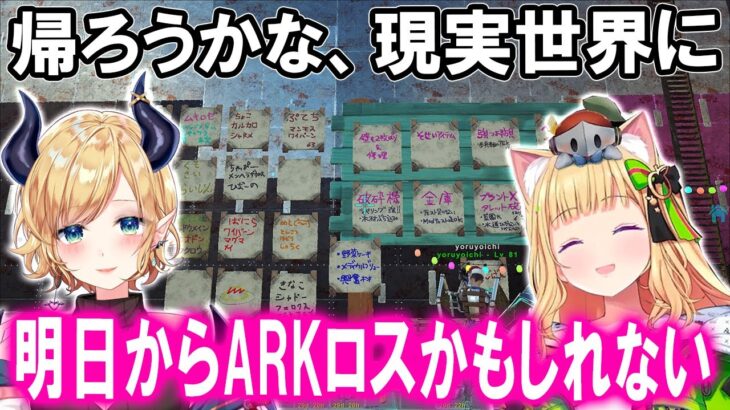 スト鯖ARK最後の時に感想を語るちょこ先生とアキロゼ【ホロライブ切り抜き/癒月ちょこ/アキ・ローゼンタール】