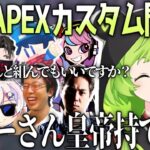 【ストグラ】急遽始まるSellyのAPEXカスタム！【ななしいんく/日ノ隈らん】