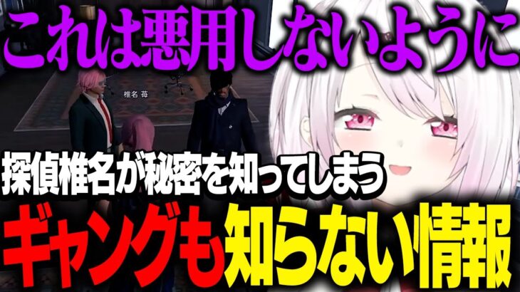 【面白まとめ・ストグラ】推しに会って興奮が止まらない/謎の男に犯罪者には知られてはいけない情報を教えてもらう探偵椎名【にじさんじ/切り抜き/椎名唯華/】