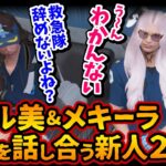 救急隊ギャル美＆メキーラ今後を話し合う新人２人組「黒のほうが安全な街」「絶望を感じてる」「救急隊やめないよね？」【#ストグラ #切り抜き #ぎゃるみ  きゃばみざわ☆ぎゃるみ↑/ストリーマーグラセフ】