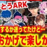 【VCR ARK】実は参加するか迷っていた？ARKで遊んでくれたみんなへの感謝を述べるハイタニ【三人称 ドンピシャ ぺちゃんこ 鉄塔 天鬼ぷるる 乾伸一郎 XQQ らいじん】【スト鯖】