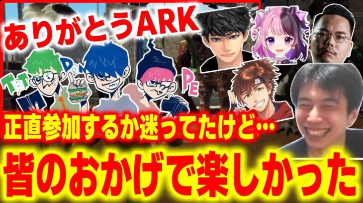 【VCR ARK】実は参加するか迷っていた？ARKで遊んでくれたみんなへの感謝を述べるハイタニ【三人称 ドンピシャ ぺちゃんこ 鉄塔 天鬼ぷるる 乾伸一郎 XQQ らいじん】【スト鯖】