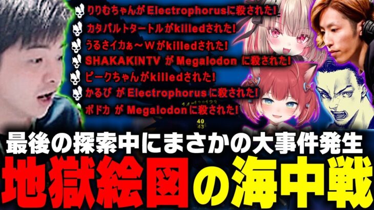 【ささ】最終日終了後の冒険中に大事件発生!?地獄絵図の海中戦を繰り広げる5人【VCR ARK】