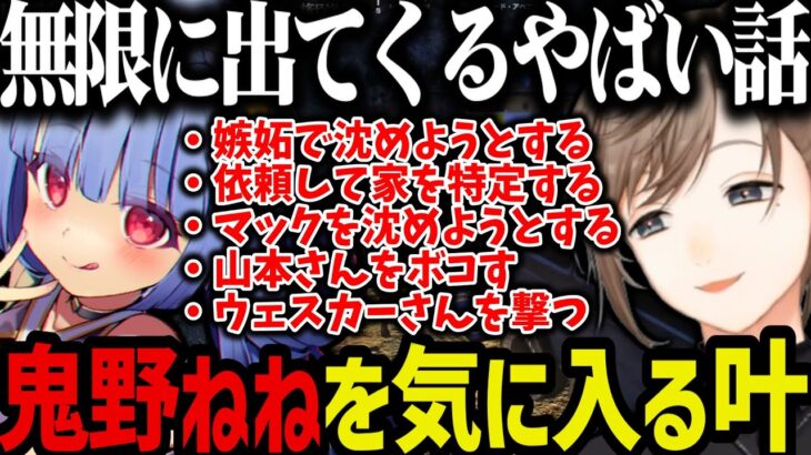 【まとめ】色々やばいけど超有能な鬼野ねねを気に入る叶ｗｗｗ【叶/にじさんじ切り抜き/寧々丸/ストグラ切り抜き】