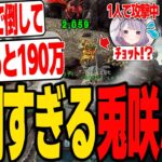 【ARK】兎咲ミミ1人にボスの体力190万を削らせようとするボス狩り部隊ｗ【SANNINSHOW/三人称/ドンピシャ/夕陽リリ/エクス・アルビオ/Mondo/橘ひなの/VCR/スト鯖/切り抜き】