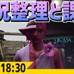 #ストグラ  ジャムリーヌの今後をみんなで考えようの会 -10/20  GTA5