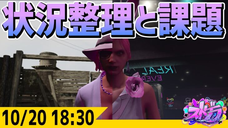 #ストグラ  ジャムリーヌの今後をみんなで考えようの会 -10/20  GTA5