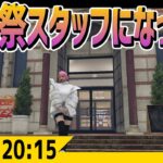 #ストグラ  文化祭ファッションコンテスト 審査員視点 -10/21  GTA5