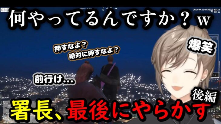 【ストグラまとめ】無馬の報復完結？最後の最後に署長、やらかす。ストグラDay44  【叶切り抜き/ストグラ切り抜き/にじさんじ切り抜き】