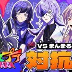 【#にじスプラDREAMMATCH】対抗戦2日目 VSまんまるねこたま 【先斗寧/にじさんじ】