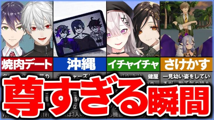 【総集編】🌈にじさんじライバーの尊い瞬間8選【ゆっくり解説】