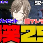 【ダイジェスト】叶のストグラ52～53日目まとめ！爆笑25連発！【叶/すとぐら】