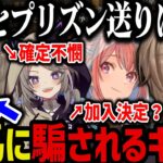 【まとめ】キマリを騙して皇帝をプリズンに送る、不憫枠れりあ、椎花まほALLIN加入決定？【叶/にじさんじ切り抜き/ストグラ切り抜き】