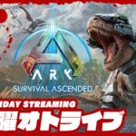 リメイク版【ASA/恐竜サバイバルアクション】弟者の「ARK: Survival Ascended」【2BRO.】