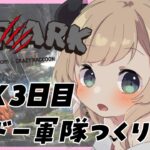 【VCR ARK】スト鯖ARK！第２幕3日目！！ドード軍団作る！【ホロライブ/癒月ちょこ】