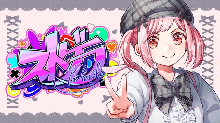 🎮 #ストグラ┊はやばん給食 12/1【 #小花衣ももみ / #Vtuber 】