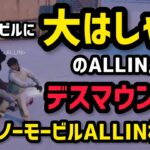 【ALLIN】大はしゃぎのスノーモービルでチキチキ⭐︎デスマウンテンレースを開催するALLIN【安城成視点12/7配信分】#ストグラ #ストグラ切り抜き #アマル